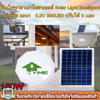 Solar Light Intelligent โคมไฟโซล่าเซลล์อัจฉริยะ ชิพLED รุ่นใหม่ แสงสว่างกว่าเดิม!! พร้อมรีโมทคอนโทรลระยะไกล ปรับแสงสีได้