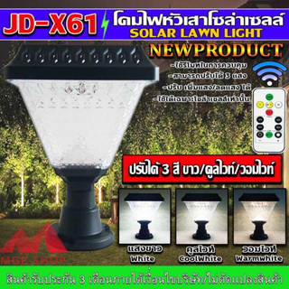 โคมไฟโซล่าเซลล์ โคมไฟหัวเสาทรงสี่เหลี่ยม รุ่นJD-X61ใช้พลังงานแสงอาทิตย์ ไฟLED Solar Cell 3w 3สี ขาว คูลไวท์ วอร์มไวท์ ใน