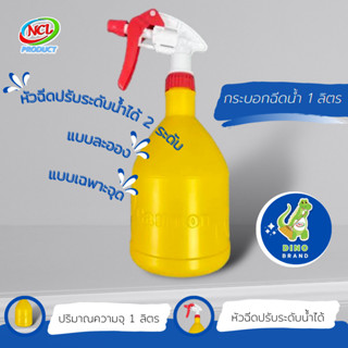กระบอกฉีดน้ำ 1 ลิตร สินค้าคุณภาพจากประเทศญี่ปุ่น พร้อมส่ง DINO BRAND