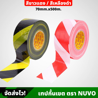 NUVO เทปกั้นเขต สีขาวแดง/สีดำเหลือง กว้าง70มิล ยาว 500เมตร แข็งแรงไม่ขาดง่าย warning tape กั้นเขตอันตราย