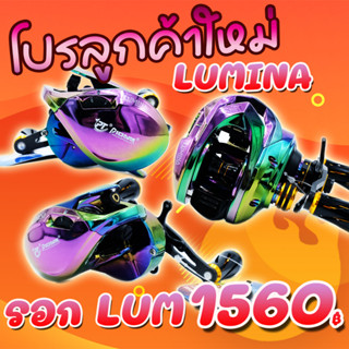 โปรลูกค้าใหม่ รอกหยดน้ำ PIONEER LUMINA LUM-900/901 สีไทเทเนียม ( *เฉพาะลูกค้าใหม่ชอปปี้เท่านั้น* )