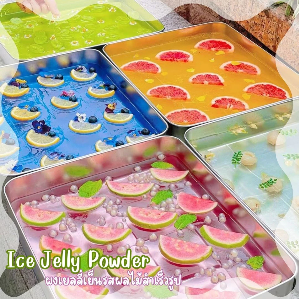 ถูกสุด!! Ice Jelly Powder ปิงเฟิ่น ผงวุ้น ผงเยลลี่ 14-40 กรัม ผงเยลลี่สำเร็จรูป วุ้นกบ thumbnail 6