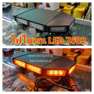 ไฟไซเรนติดหลังคา ไฟฉุกเฉิน ไฟไซเรน LED ไฟกู้ภัย  45cm 12V  34 led หลอดละ 3W (ขนาด 23*45*7CM) เต็มสว่างตาแตก  พร้อมขาแม่เ