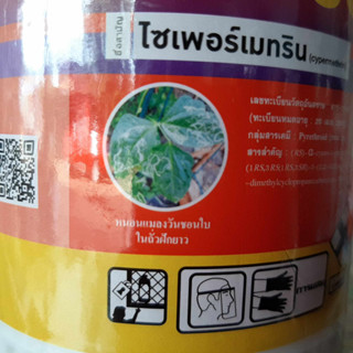 ไซเพอร์เมทริน,แซดทรอย(ไซเปอร์เมทริน35%W/V ECX)1ลิตร