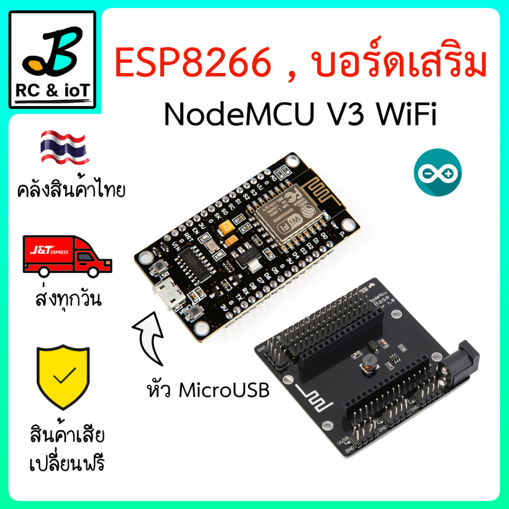 NodeMCU ESP8266 WiFi V3 CH340 ใช้กับ Arduino IDE ได้ พร้อม บอร์ด ขยายขา NodeMCU Base Ver 1.0 Arduino IoT หัว Micro USB