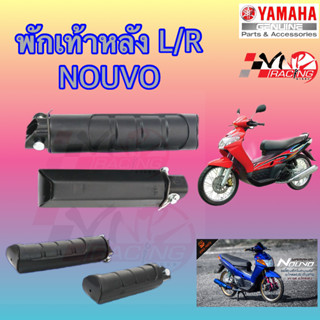 พักเท้าหลัง NOUVO, นูโว,นูโวเก่า L+R 4310-226-00 HMA