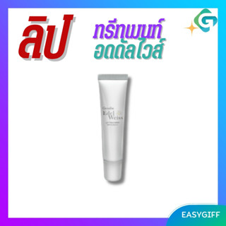 Giffarine EdelWeiss Lip Treatment ลิป ทรีทเมนท์ เอดดัลไวส์ กิฟฟารีน SPF 15 PA+++ ลดปากดำ คล้ำ ขนาด 10 กรัม