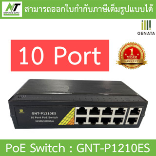 GENATA PoE Switch สวิตซ์ 10 Port Gigabit รุ่น GNT-P1210ES BY N.T Computer