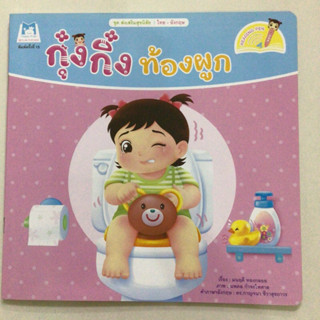 กุ๋งกิ๋งท้องผูก 2ภาษา (แปลน)