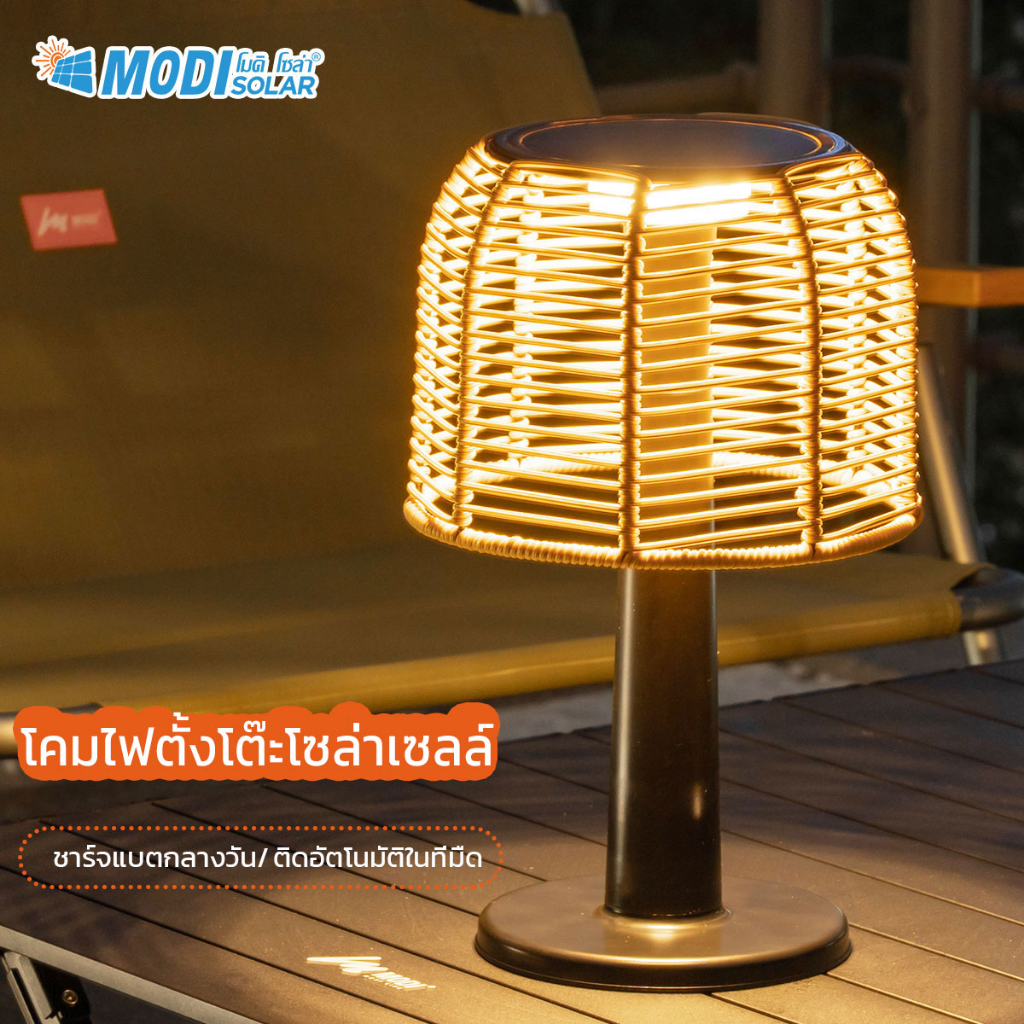 MODI โคมไฟตั้งโต๊ะโซล่าเซลล์ แสงเหลือง ไฟสร้างบรรยากาศ led ตกแต่งห้องนอน หัวเตียง พลังงานแสงอาทิตย์