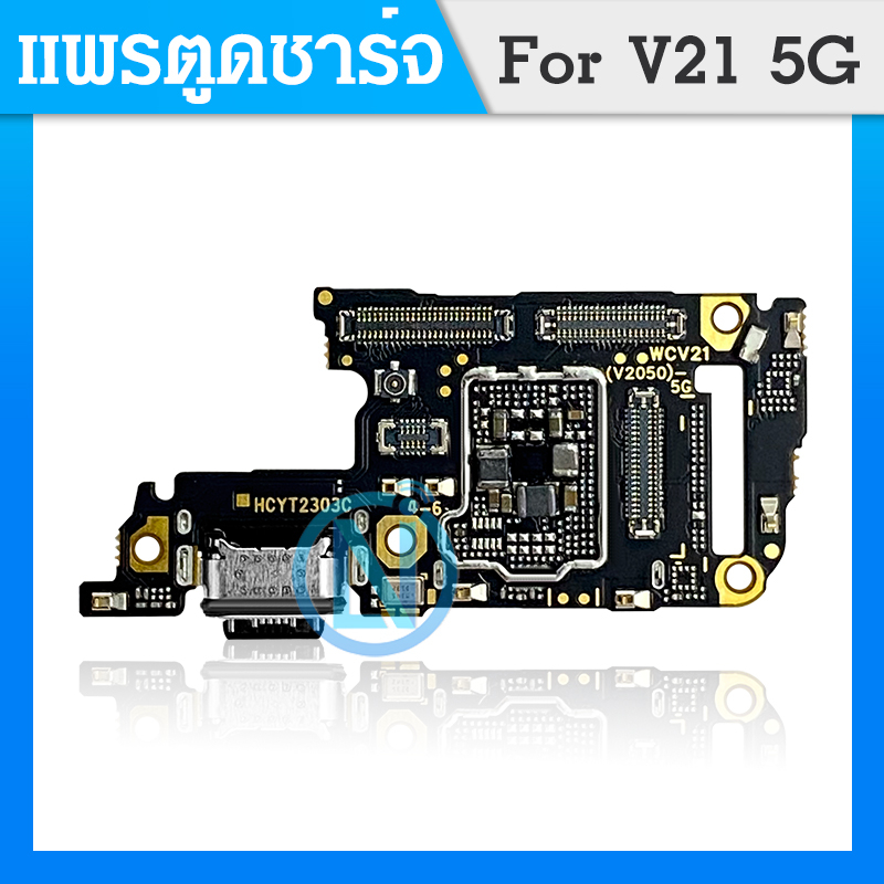 ชุดบอร์ดชาร์จ Vi V21(5G) แพตูดชาร์จ V21 5g มีบริการเก็บเงินปลายทาง
