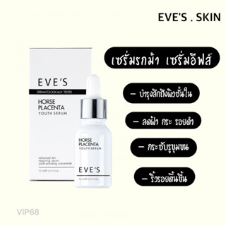 EVES อีฟส์ เซรั่มรกม้า ลดรอยสิว ฝ้า กระ EVES HORSE PLACENTA YOUTH SERUM