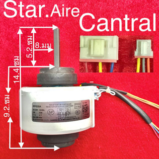 มอเตอร์คอยเย็นแอร์ Cantral  Star-Aire- AC-35-wสำหรับแอร์-18,000-24,000-BTU