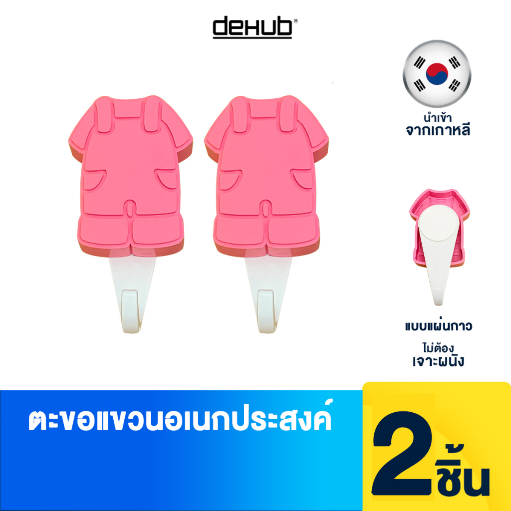Dehub ตะขอกาวแขวนสีชมพู 2ชิ้น แขวนผ้า แขวนเสื้อ แขวนของใช้ในห้องครัวห้องน้ำ ไม่ต้องเจาะผนัง (2 ชิ้น)