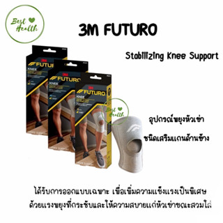 Futuro Knee Comfort Support with Stabilizer หัวเข่า พยุงหัวเข่า ชนิดเสริมแกนด้านข้าง