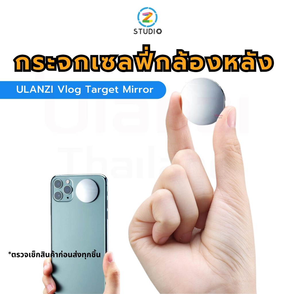 Ulanzi Vlog Target Mirror กระจกเซลฟี่ สําหรับถ่ายภาพ วิดีโอ เซลฟี่ ด้วยกล้องหลังสมาร์ทโฟน