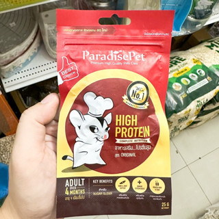 Paradise pet อาหารเสริมสำเร็จรูป ชนิดผง 25g  เสริมสร้างการเจริญเติบโต เสริมสร้างภูมิคุ้มกัน บำรุงขนและผิวหนังลดกลิ่นตัว