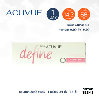 RADIANT SWEET✨1-Day Acuvue Define✨คอนแทคเลนส์สี รายวัน จำนวน 15คู่ (30 ชิ้น)