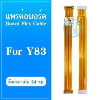 สายแพรต่อบอร์ดชาร์จ Y83 แพรต่อบอร์ด Motherboard Flex Cable for Y83