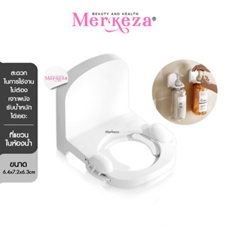 Merkeza Mounted Bottle Holder ที่แขวนขวด ติดผนัง แขวนขวดปั้ม ที่วาง ห้องน้ำ ตะขอแขวน เจลอาบน้ำ แชมพู ไม่เจาะรู