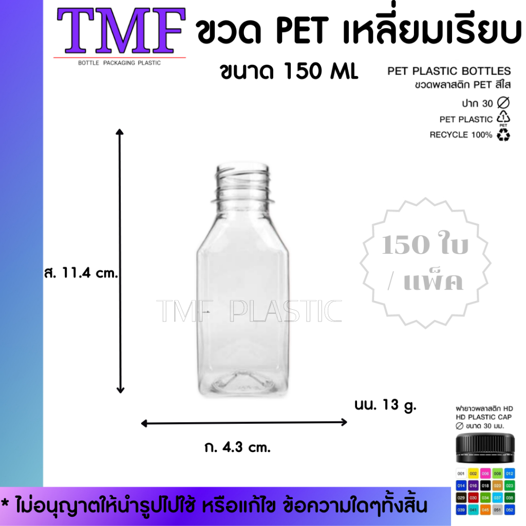 ✨150 ML✨ เหลี่ยมเรียบ (พร้อมฝา)