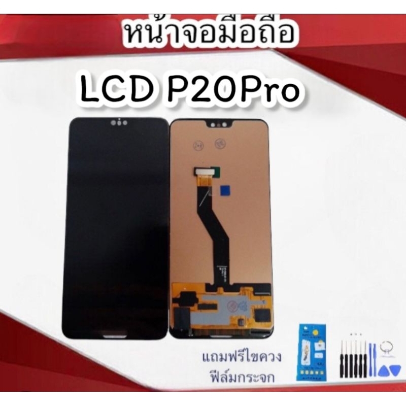 หน้าจอ P20โปร LCD  P20 Pro หน้าจอ+ทัชสกรีน P20 Pro/P20pro  หน้าจอP20pro แถมฟรีฟิมล์+ชุดไขควง***สินค้