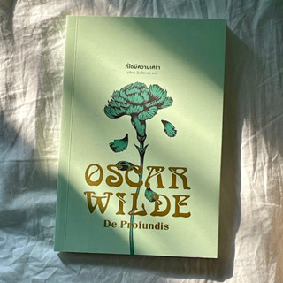 ที่ใดมีความเศร้า Oscar Wilde