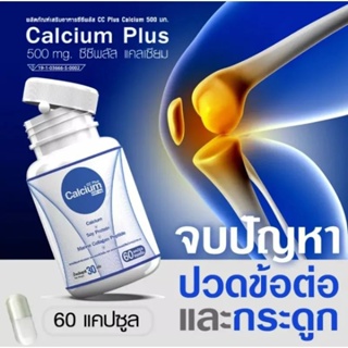 Calcium Plus 500mg. 60 Capsules.