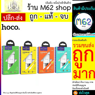 Hoco รุ่น c89 ชุดชาร์จ 2port usb 2.1A สายยาว1เมตร สำหรับ หัวเปล่า/ชุดmicrousb/ชุดlOS/ชุดtype-c พร้อมส่ง (280766T)