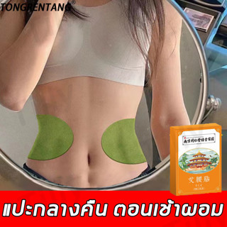 ซื้อ2แถม 1TONGRENTANG แผ่นแปะลดน้ำหนัก สติ๊กเกอร์ลดน้ำหนัก แผ่นลดน้ำหนัก 12แผ่น/กล่อง ส่งเสริมการเผาผลาญไขมัน