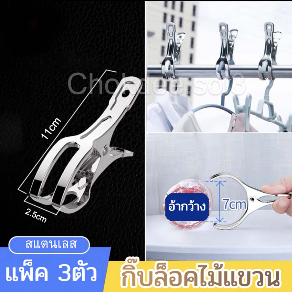 (แพ็ค3ตัว) กิ๊บล็อคไม้แขวน กันลม กิ๊บหนีบผ้าสแตนเลส 11cm ใช้จับกับราวระเบียงได้
