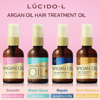 [ส่ง 26/9/66] Pre-Order Lucido-L Argan Oil Hair Treatment ทรีทเม้นท์บำรุงเส้นผม น้ำมันใส่ผม