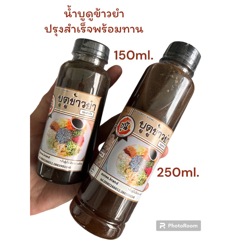 💥น้ำบูดูข้าวยำ ปรุงสำเร็จ หอมอร่อย☑️250ml.