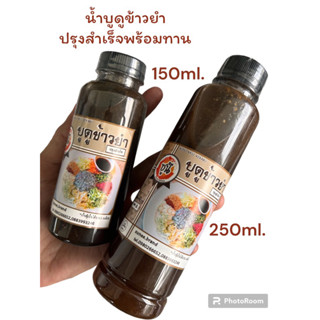 💥น้ำบูดูข้าวยำ ปรุงสำเร็จ หอมอร่อย☑️250ml.
