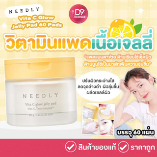 NEEDLY Vita C Glow Jelly Pad 60 Pads  วิตามินแพดเนื้อเจลลี่