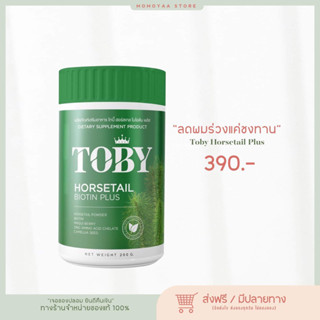 ส่งฟรี | TOBY Horsetail Biotin Plus โทบี้หญ้าหางม้าผสมไบโอตินแบบชงดื่มรสแอปเปิ้ลเขียว ลดผมร่วง เพิ่มผมหนา