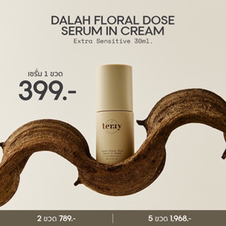 New Package พร้อมส่ง | Terry Dalah Floral Dose Extra Sensitive 30 ml.| เธอร์รี่เซรั่มอินครีม เซรั่มจากสถาบันวิจัย