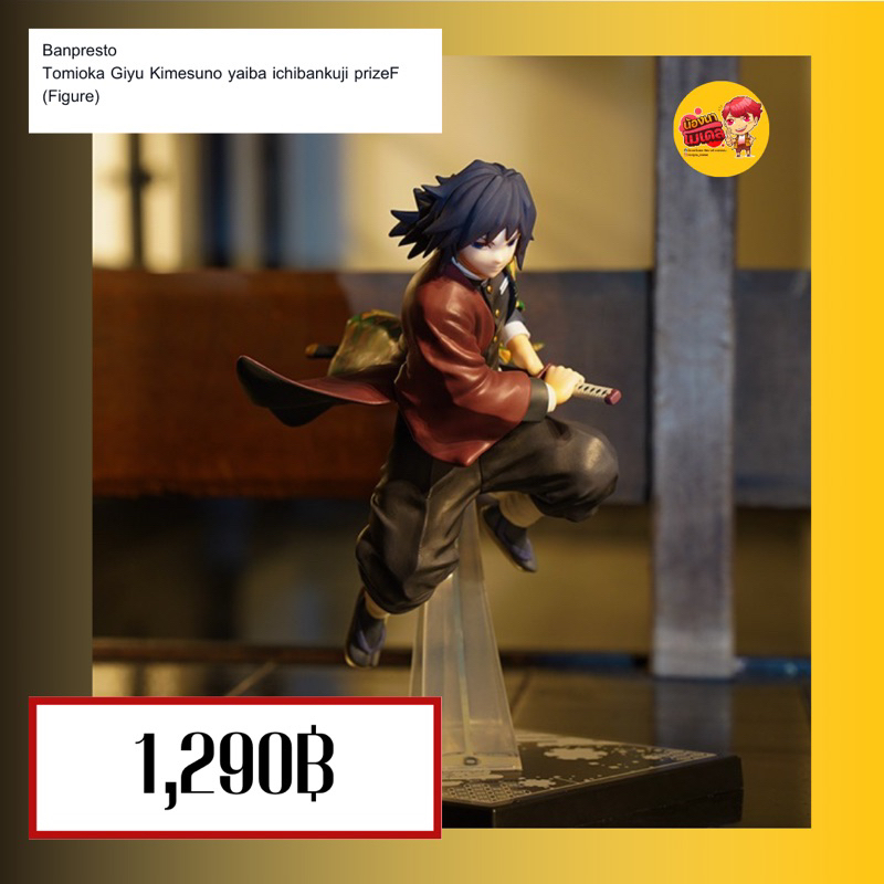 Banpresto Tomioka Giyu Kimesuno yaiba ichibankuji prizeF (Figure)