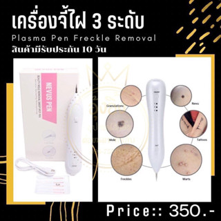 เครื่oง จี้ไฝ ธรรมดา(3ระดับ) NANASHOP