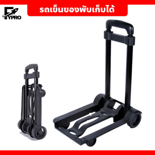 รถเข็นของพับเก็บได้ สำหรับขนของ Trolley Cart รถเข็นอเนกประสงค์ แบบพกพา