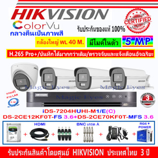 HIKVISION 3K COLORVU DS-2CE12KF0T-FS 3.6(3)+DS-2CE70KF0T-MFS 3.6(1)+DVR IDS-7204HUHI-M1/E(C)(1)+1TB ADT/AC