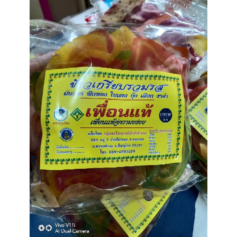 🌈ข้าวเกรียบรวมรสสายรุ้ง🌈ชุด 3. ห่อน้ำหนักถุงละ250 กรัม