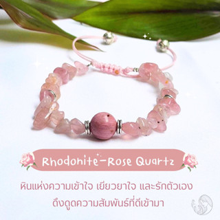 ✨NEW✨ กำไลหิน Rhodonite-Rose Quartz หินแห่งเข้าใจตัวเองและรักตัวเอง ความสัมพันธ์ที่ดี หินธรรมชาติ หินนำโชค