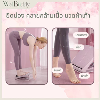 WellBuddy x EcoBody แท่นยืดน่อง แท่นยืดคลายเส้น ปรับระดับได้ คุณภาพส่งออก พลาสติกเกรดหนาพิเศษ