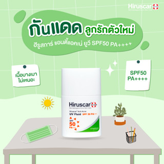 Hiruscar Anti Acne UV Fluid SPF 50 PA ++++ 25 ml. ฮีรูสการ์ แอนตี้ แอคเน่ ครีมกันแดด สำหรับผู้มีปัญหาสิว, สิวอุดตัน 25 ม