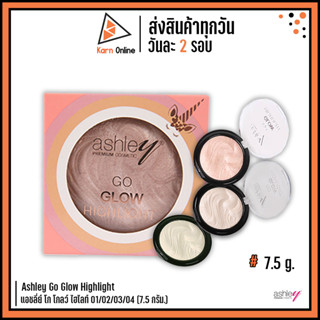 Ashley Go Glow Highlight แอชลี่ย์ โก โกลว์ ไฮไลท์  (7.5 กรัม.)