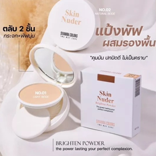 SIVANNA SKIN NUDER TWO WAY CAKE (HF614) : ซิวานน่า สกิน นู้ดเดอร์ ทูเวย์ เค้ก แป้งพัฟ