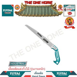 TOTAL เลื่อยตัดแต่งกิ่งไม้ รุ่นTHT5113006 (รุ่นงานหนัก)   (สินค้ามีคุณภาพ..พร้อมจัดส่ง..)