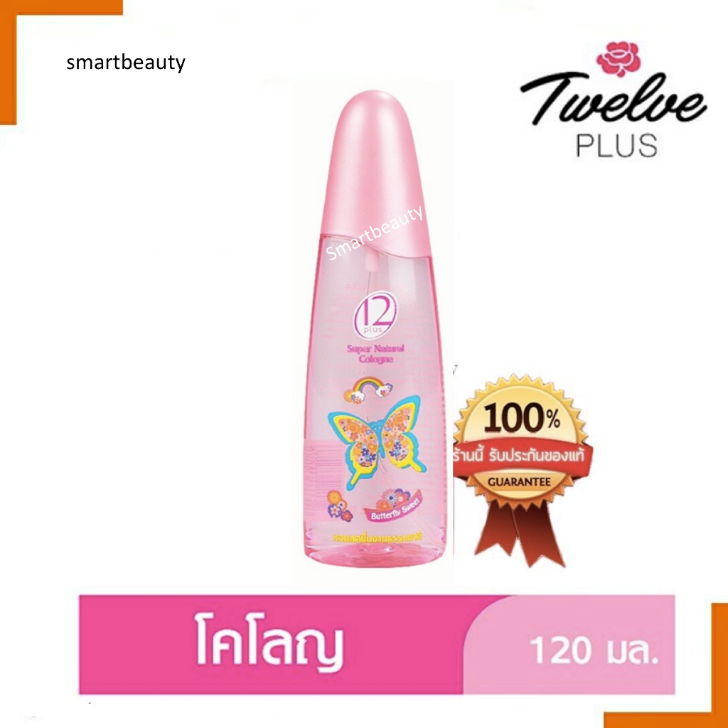 โคโลญจน์ ทเวลฟ์พลัส (12Plus) สีชมพู น้ำหอมโคโลญสเปรย์ ช่วยเติมเต็มเสน่ห์ของหญิงสาวอ่อนหวานด้วยความสด