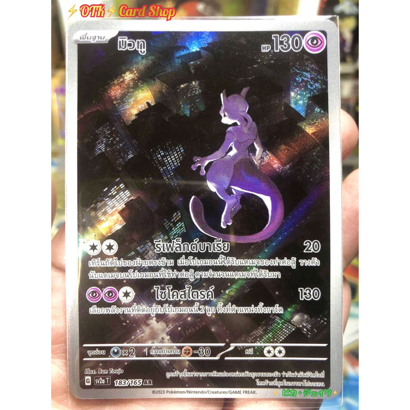 Pokemon TCG[Thai Edition]Brand New 151 Mew2 Rarity[AR]Mint Condition